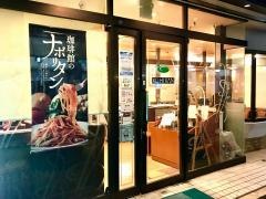 珈琲館　布施店