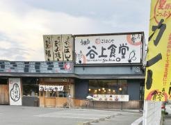 まいどおおきに食堂　神戸谷上食堂
