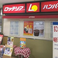ロッテリア　じゃんぼ香芝店