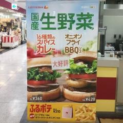 ロッテリア　じゃんぼ香芝店