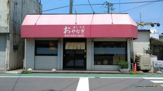 おやなぎ