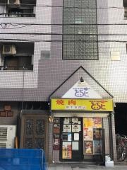 とらじ