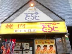 とらじ