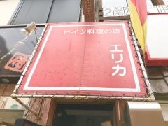 エリカ