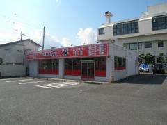 台湾料理吉祥　増穂店