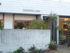 ｈｏｌｏｈｏｌｏ・ｃａｆｅ