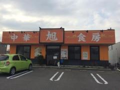 中華食房旭