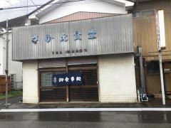 さかえ食堂