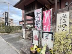 宝や