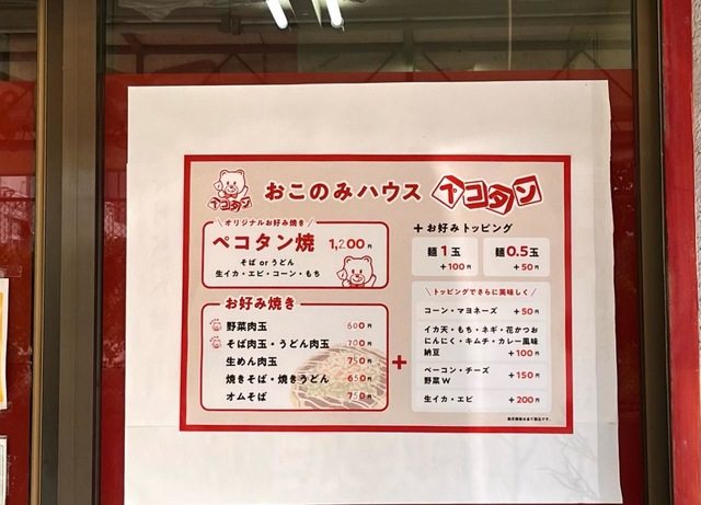 ペコタン／ホームメイト
