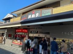 梅ケ枝餅・酒殿屋