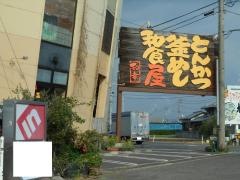 和幸