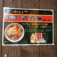 お食事処やまとや