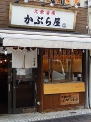 かぶら屋お茶の水店