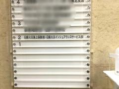 日新火災海上保険株式会社　盛岡サービス支店