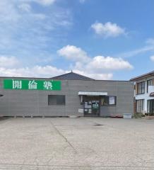 開倫塾　岩舟校