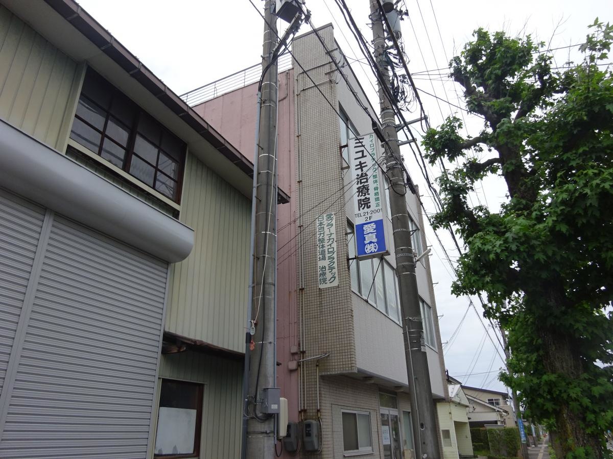 愛プラーナカイロプラクテックミユキ治療院