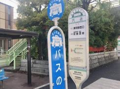 「六辻」バス停留所