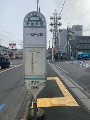 「新曽芦原」バス停留所