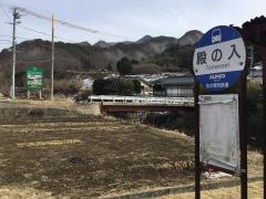「殿の入」バス停留所