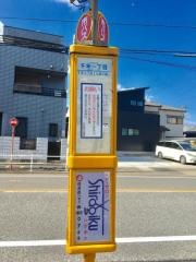 「千年一丁目」バス停留所