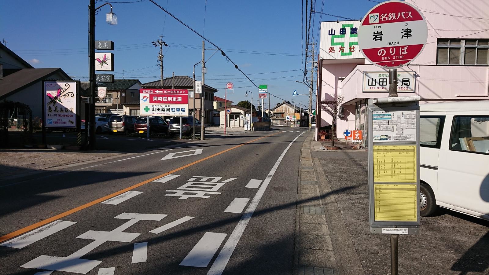 「岩津」バス停