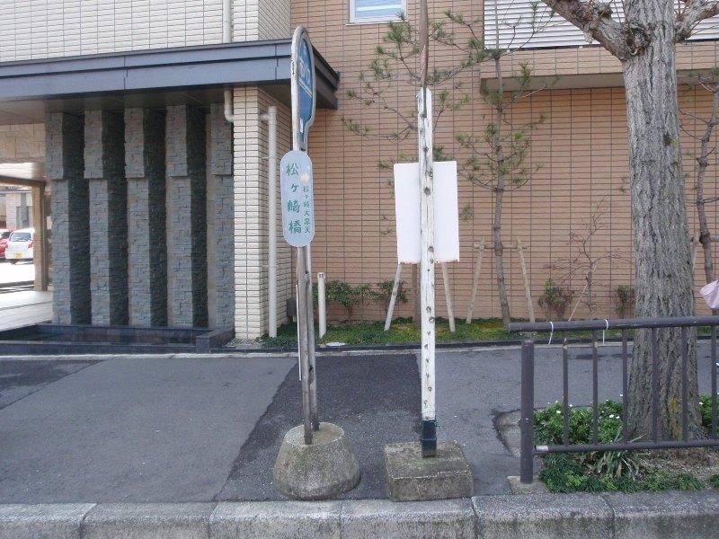 「松ケ崎橋」バス停留所