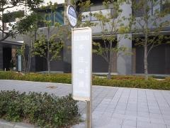 「本庄中通」バス停留所