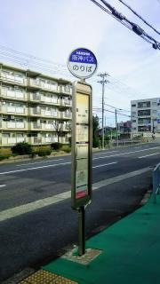 「巽町」バス停留所