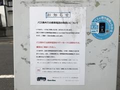 「もみじが丘南」バス停留所