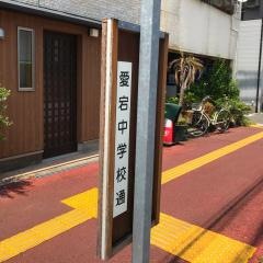 「愛宕中学校通」バス停留所