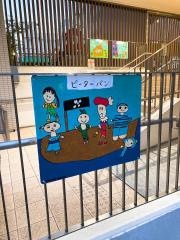 恵比寿保育園