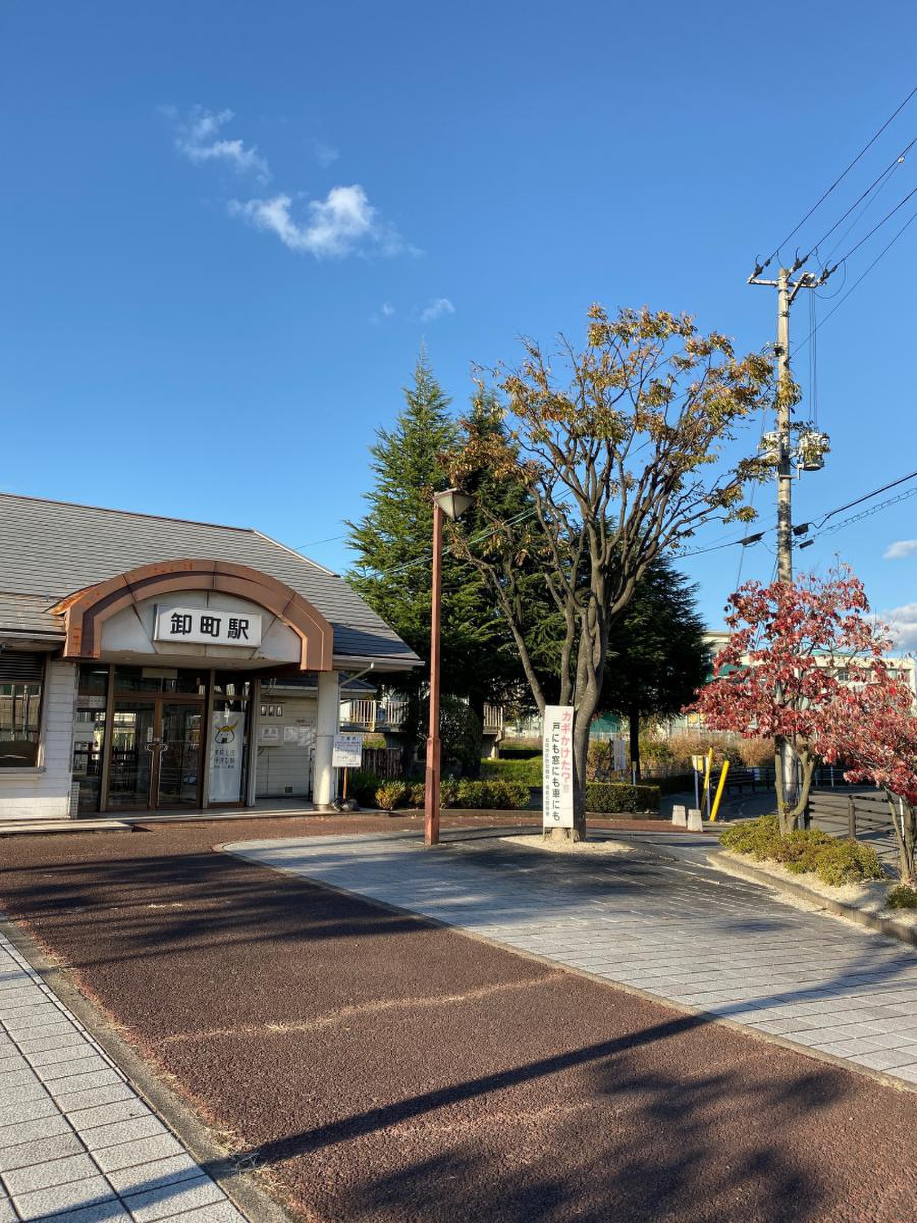 卸町 駅