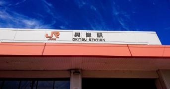 興津駅