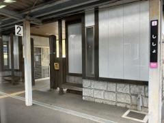 四所駅