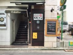 みちのく男酒場　だだっこ