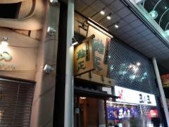 うまい鮨勘別館　鮨正