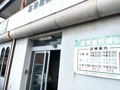高茶屋接骨院