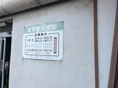 高茶屋接骨院
