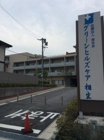 グリーンヒルズケア相生 雰囲気