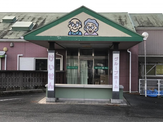 けいせん 施設外観