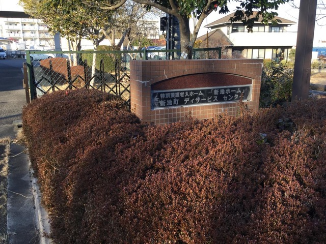 新地ホーム