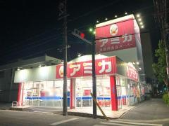 アミカ大曽根店