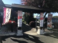 徳樹庵入間店
