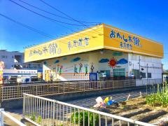 おかし本舗　東尾道店