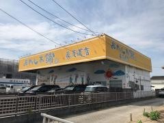 おかし本舗　東尾道店_施設外観