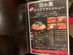 焼肉　白か黒