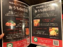焼肉　白か黒