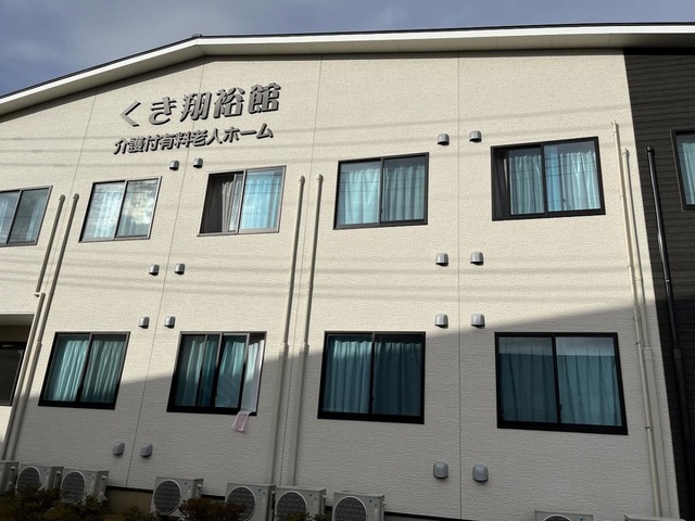 くき翔裕館