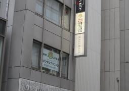 栄メンタルクリニック